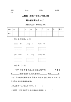 三年级上册语文期中测试