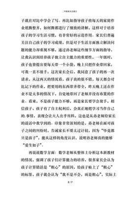 四年级家长会感受