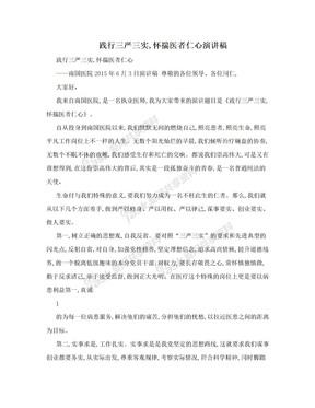 医者仁心演讲稿