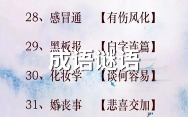 名开头成语