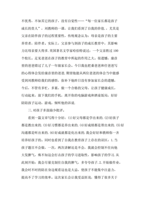 四年级家长会感受