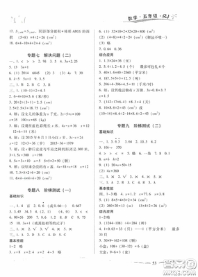 五年级数学寒假作业答案