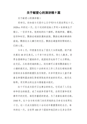 关于爱心的演讲稿