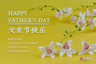 父亲节祝福语大全简短