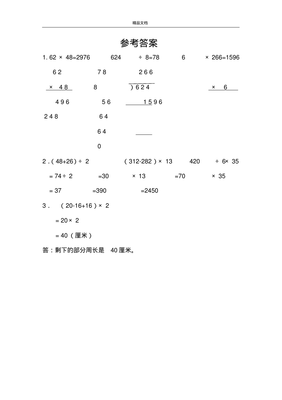 三年级数学下册第一单元测试题