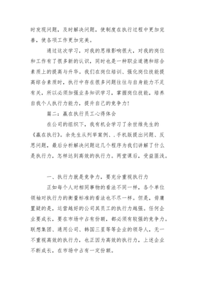 员工执行力心得体会