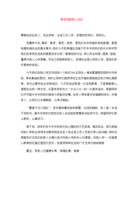 关于爱心的演讲稿