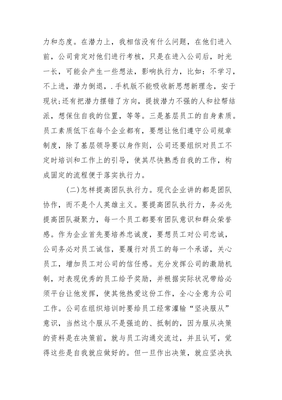 员工执行力心得体会