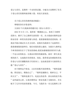 关于爱心的演讲稿