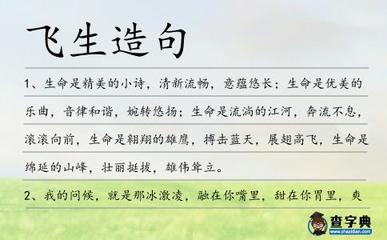 展翅高飞造句