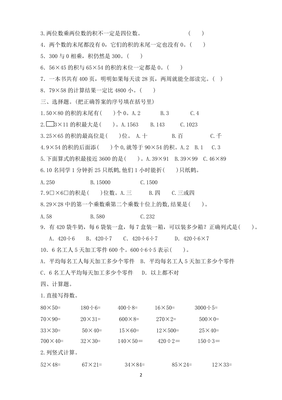 三年级数学下册第一单元测试题