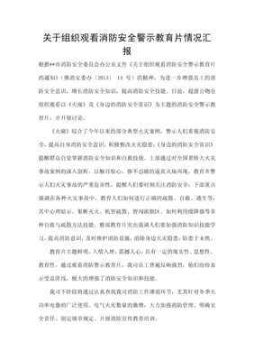 廉政警示教育片心得体会