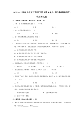三年级数学下册第一单元测试题