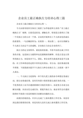 员工执行力心得体会