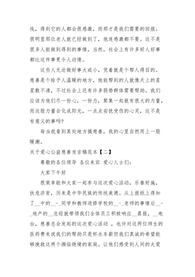 关于爱心的演讲稿