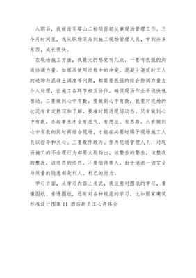 在酒店工作的心得体会