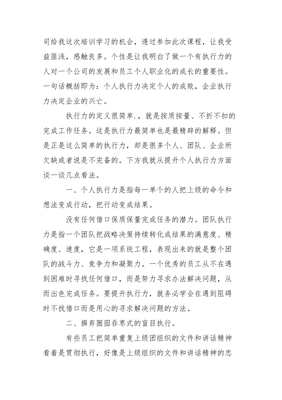 员工执行力心得体会