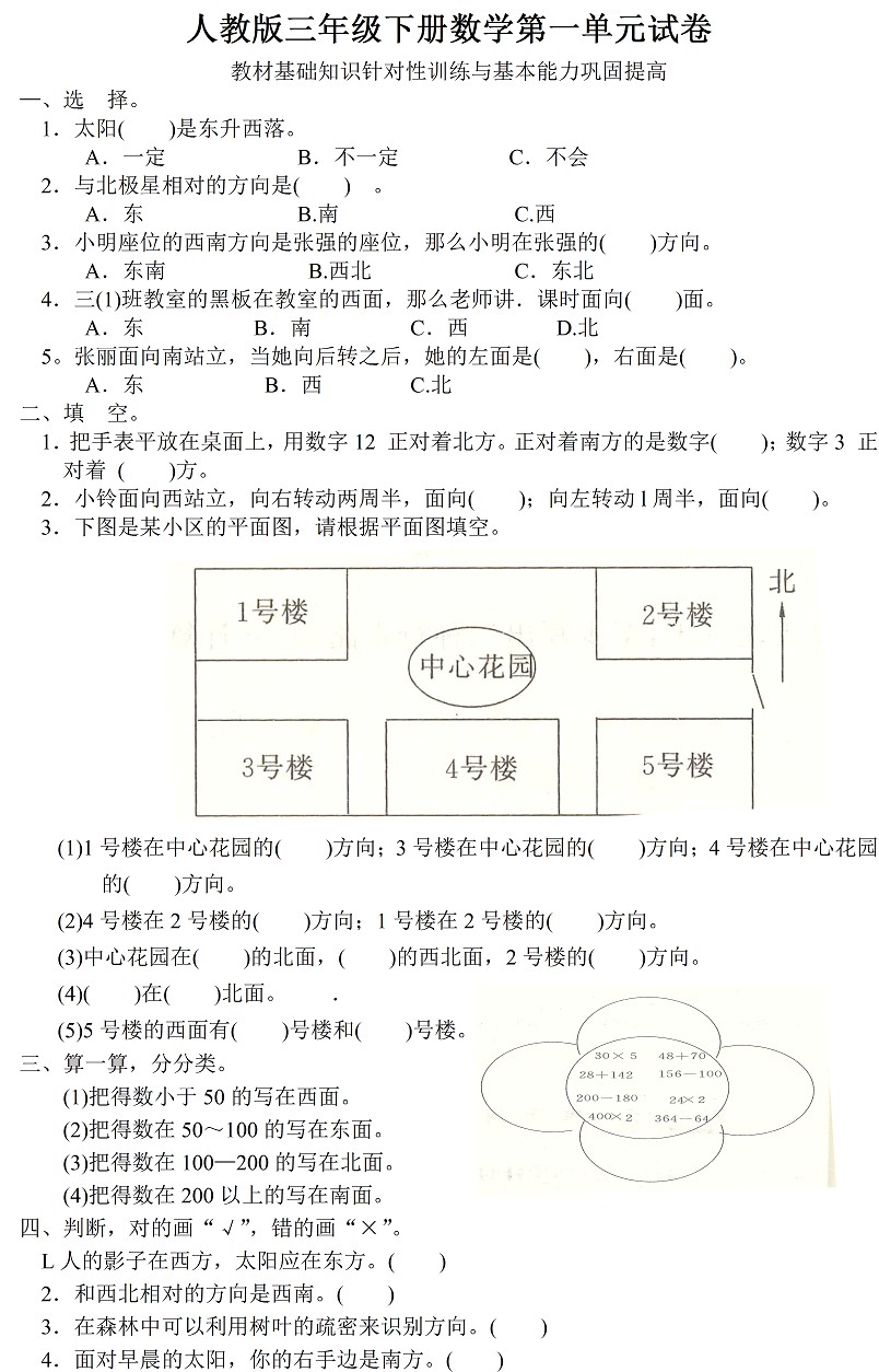 三年级数学下册第一单元测试题