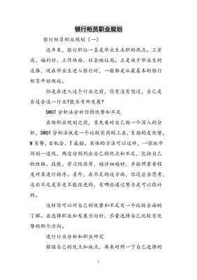 三年职业规划范文
