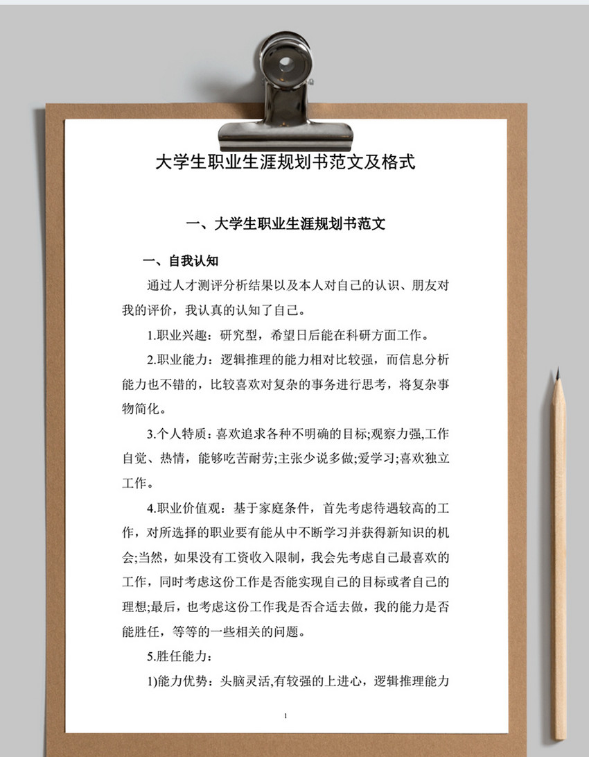 三年职业规划范文