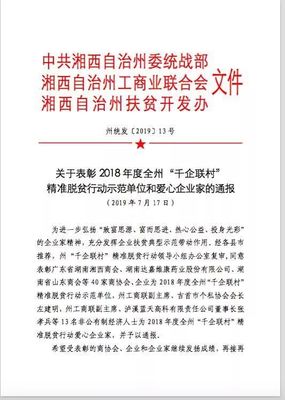 表彰文件范文