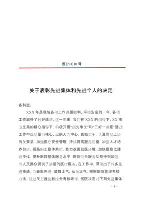 表彰文件范文
