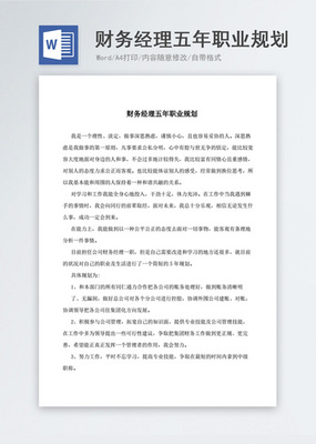 三年职业规划范文