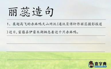 展翅高飞造句