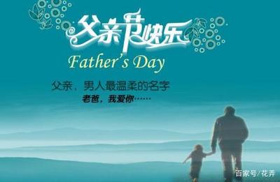 父亲节祝福语大全简短
