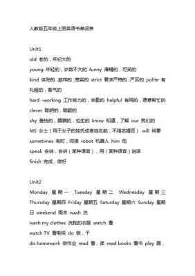 五年级上册英语书人教版单词表