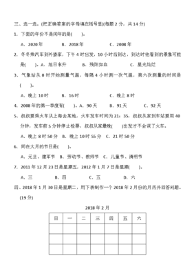 三年级数学下册第一单元测试题