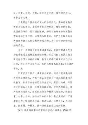 廉政警示教育片心得体会