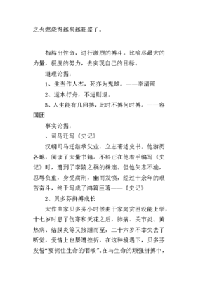 生命的力量议论文