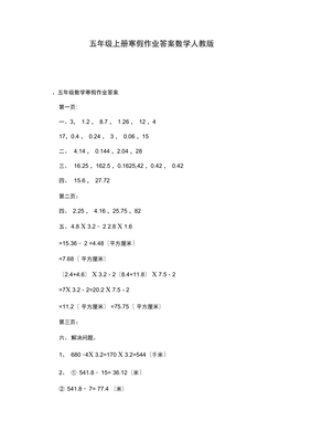 五年级数学寒假作业答案