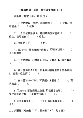 三年级数学下册第一单元测试题