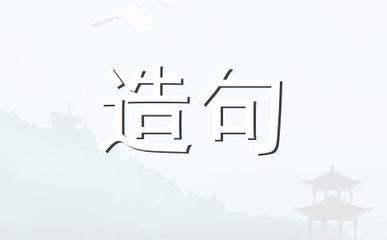 展翅高飞造句