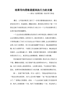 员工执行力心得体会