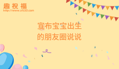 对宝贝的成长祝福语