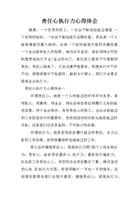 员工执行力心得体会