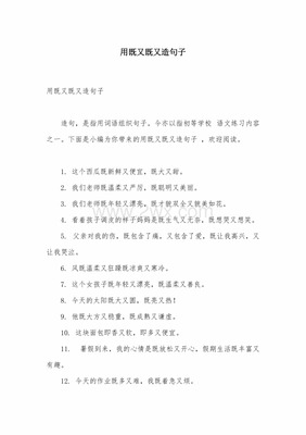 用既又既又造句