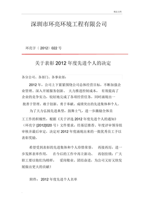 表彰文件范文