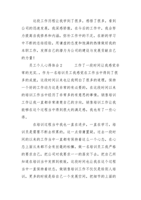 在酒店工作的心得体会