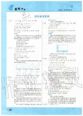 五年级数学寒假作业答案