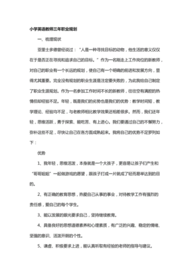 三年职业规划范文