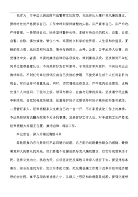 廉政警示教育片心得体会