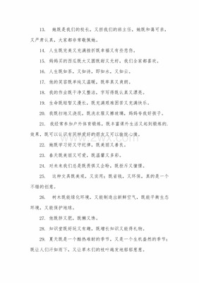 用既又既又造句