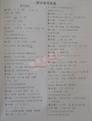 五年级数学寒假作业答案
