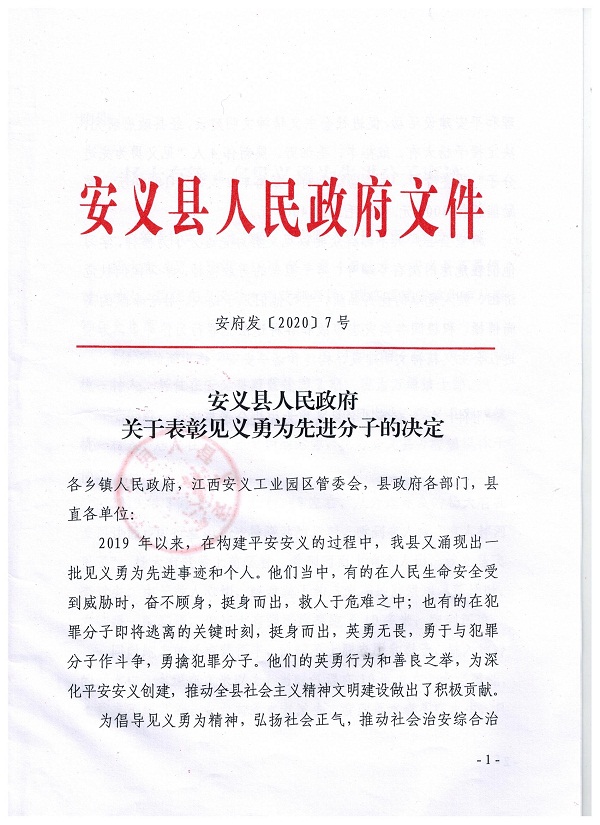表彰文件范文