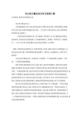 生命的力量议论文