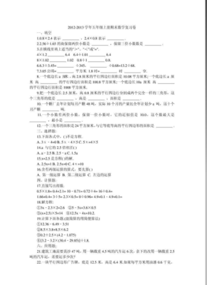 五年级数学寒假作业答案